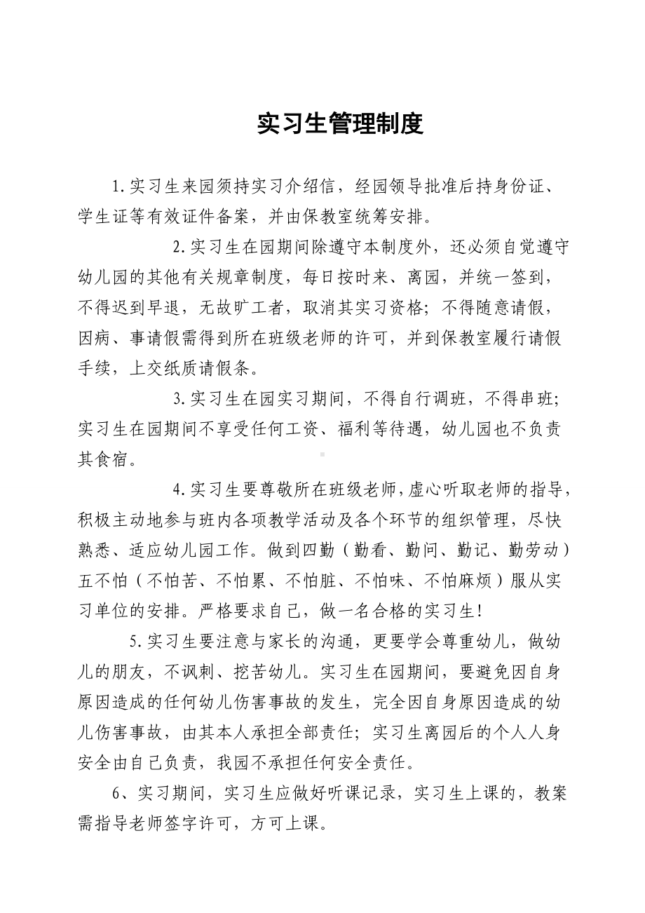 35织金县实验中心幼儿园实习生管理制度.doc_第1页