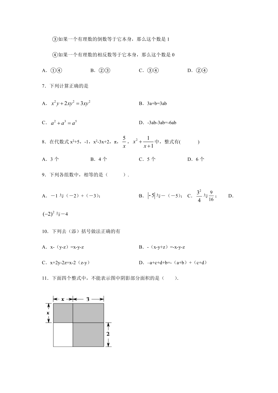 人教版七年级上册数学期中试卷.docx_第2页