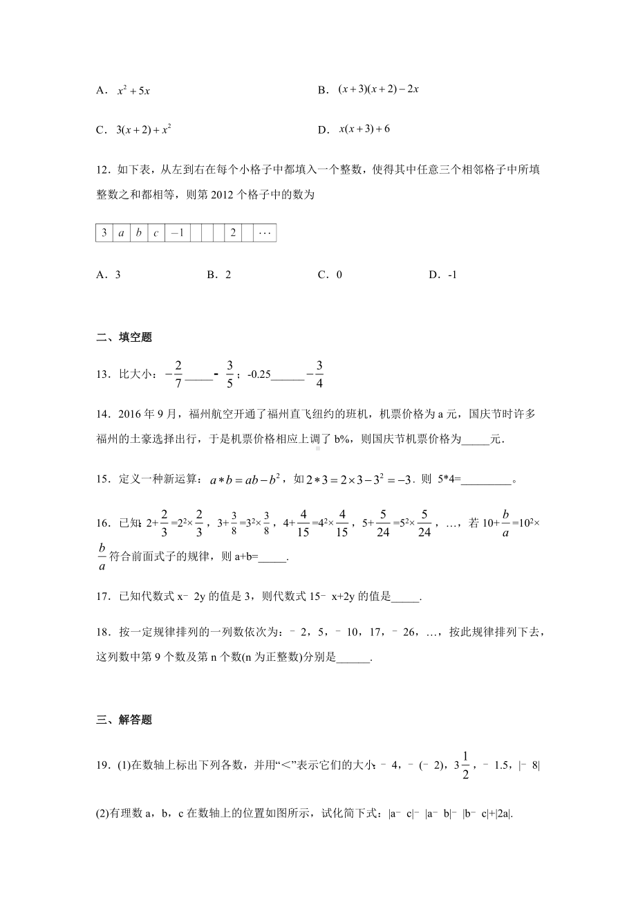 人教版七年级上册数学期中试卷.docx_第3页