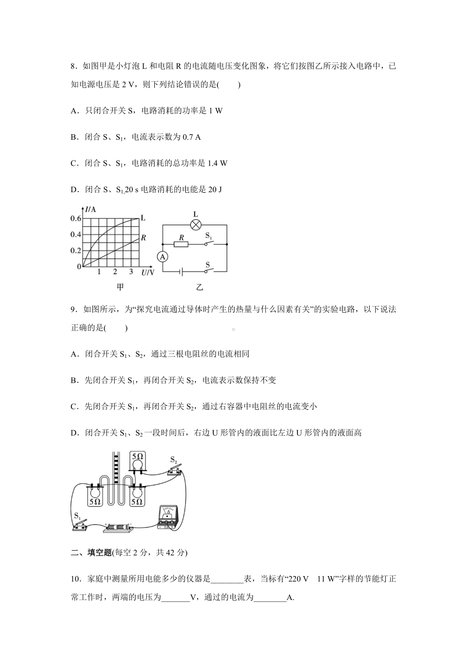 人教版九年级物理第十八章电功率单元测试卷(含答案).docx_第3页