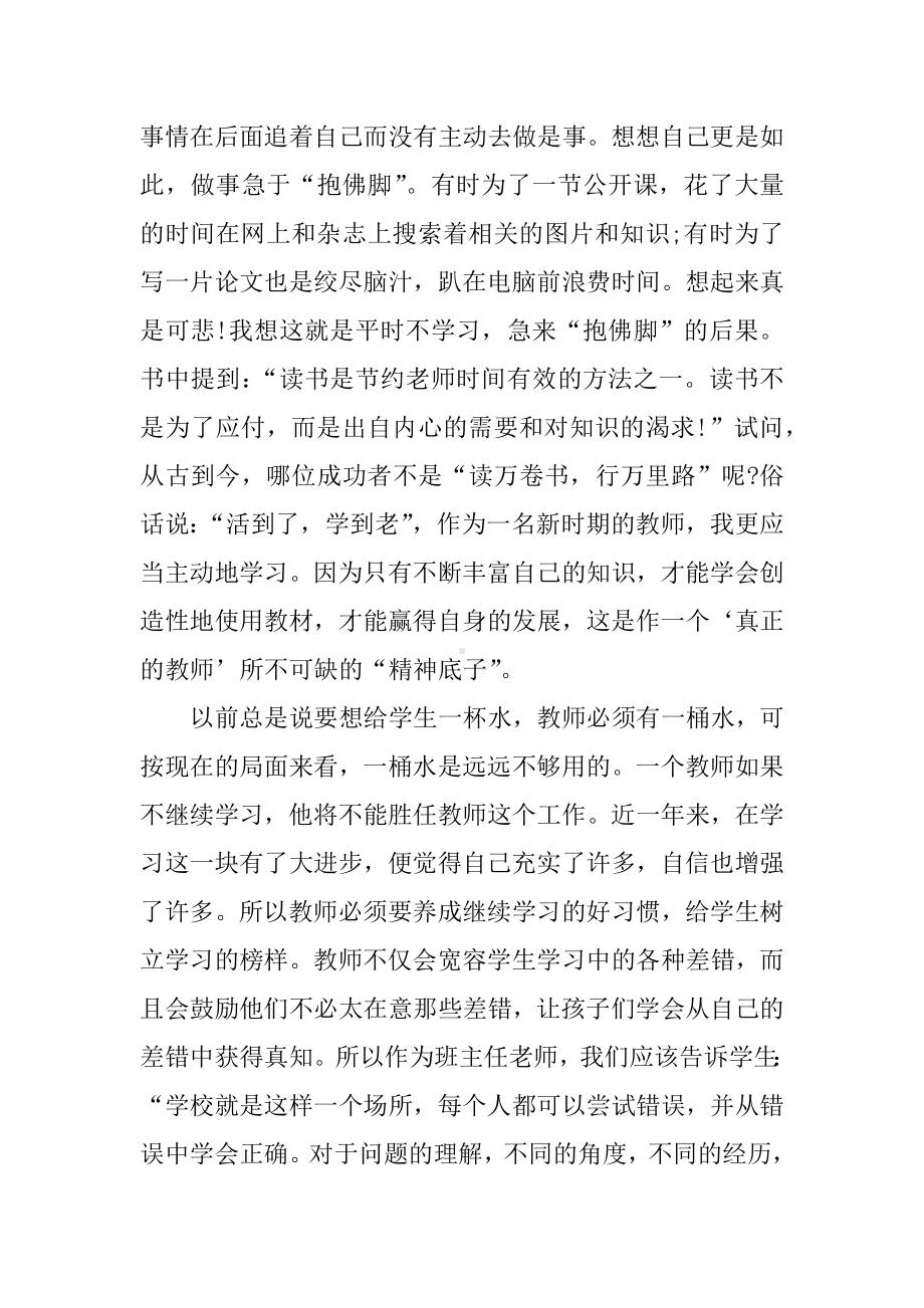 XX班主任校本培训总结.docx_第2页