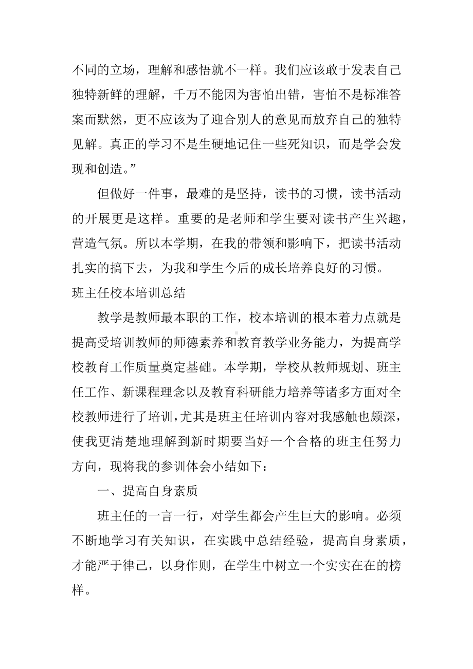 XX班主任校本培训总结.docx_第3页