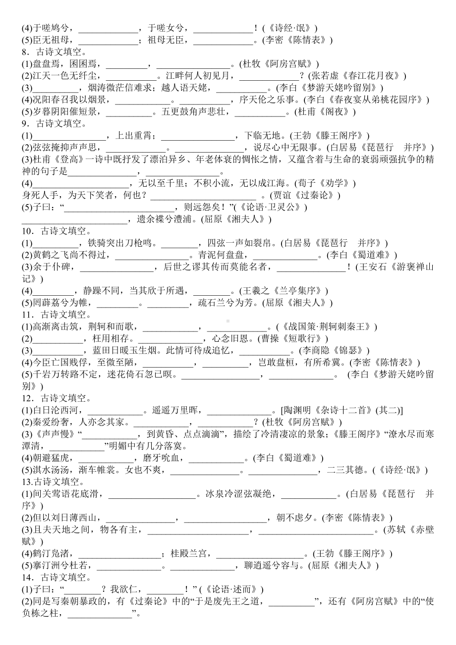 (完整版)高中语文必背古诗文默写大全(含答案).doc_第2页