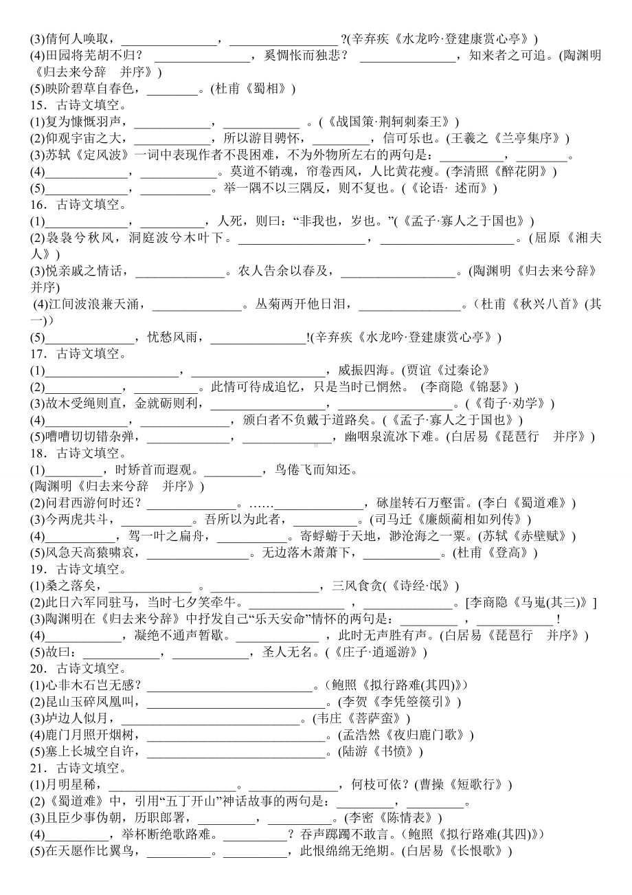 (完整版)高中语文必背古诗文默写大全(含答案).doc_第3页