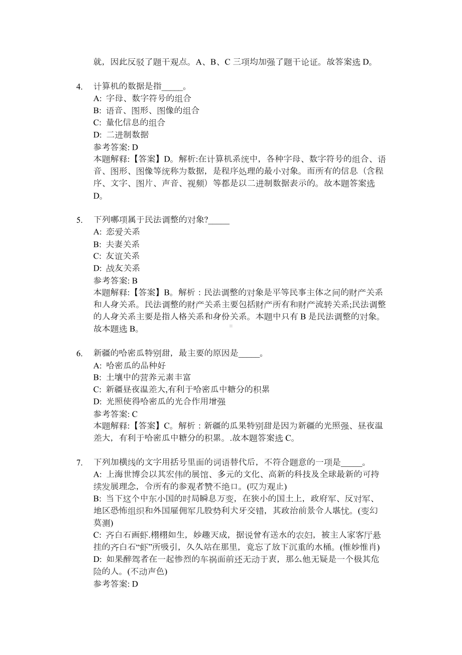 2020辽宁省交通建设投资集团招聘试题及答案解析.docx_第2页