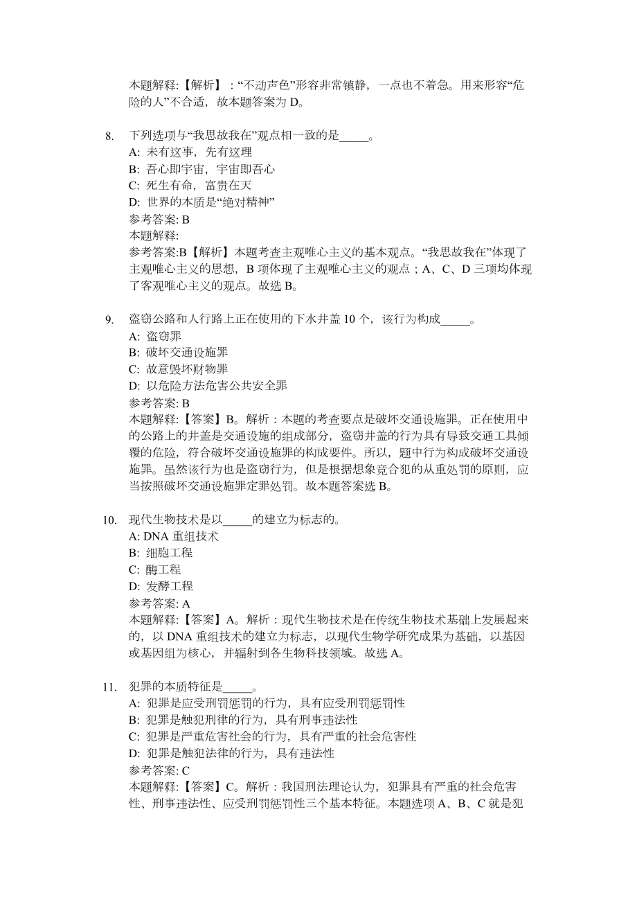 2020辽宁省交通建设投资集团招聘试题及答案解析.docx_第3页