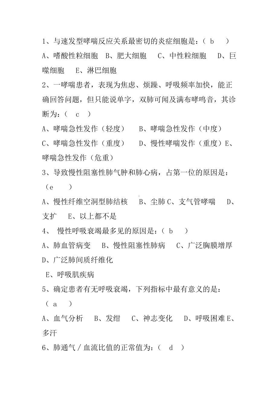 三基训练习题集内科(完整整理版题目与答案).doc_第2页