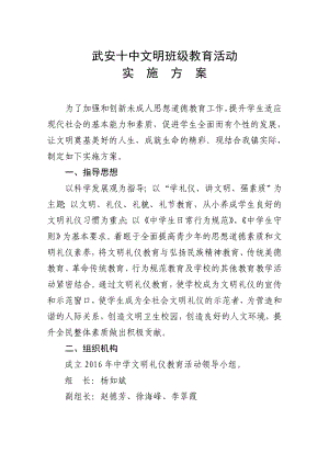 中小学文明礼仪教育活动实施方案.doc