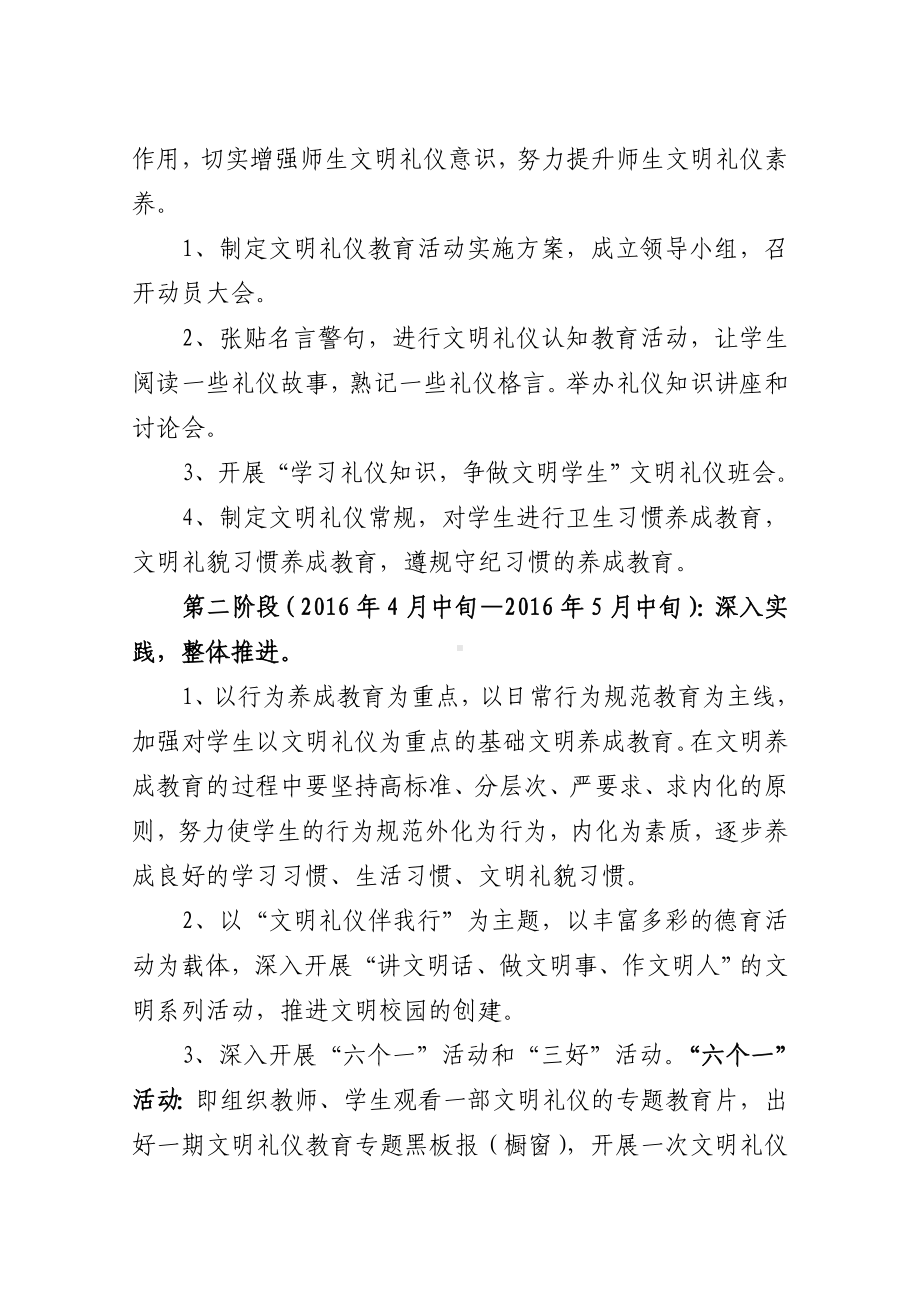 中小学文明礼仪教育活动实施方案.doc_第3页