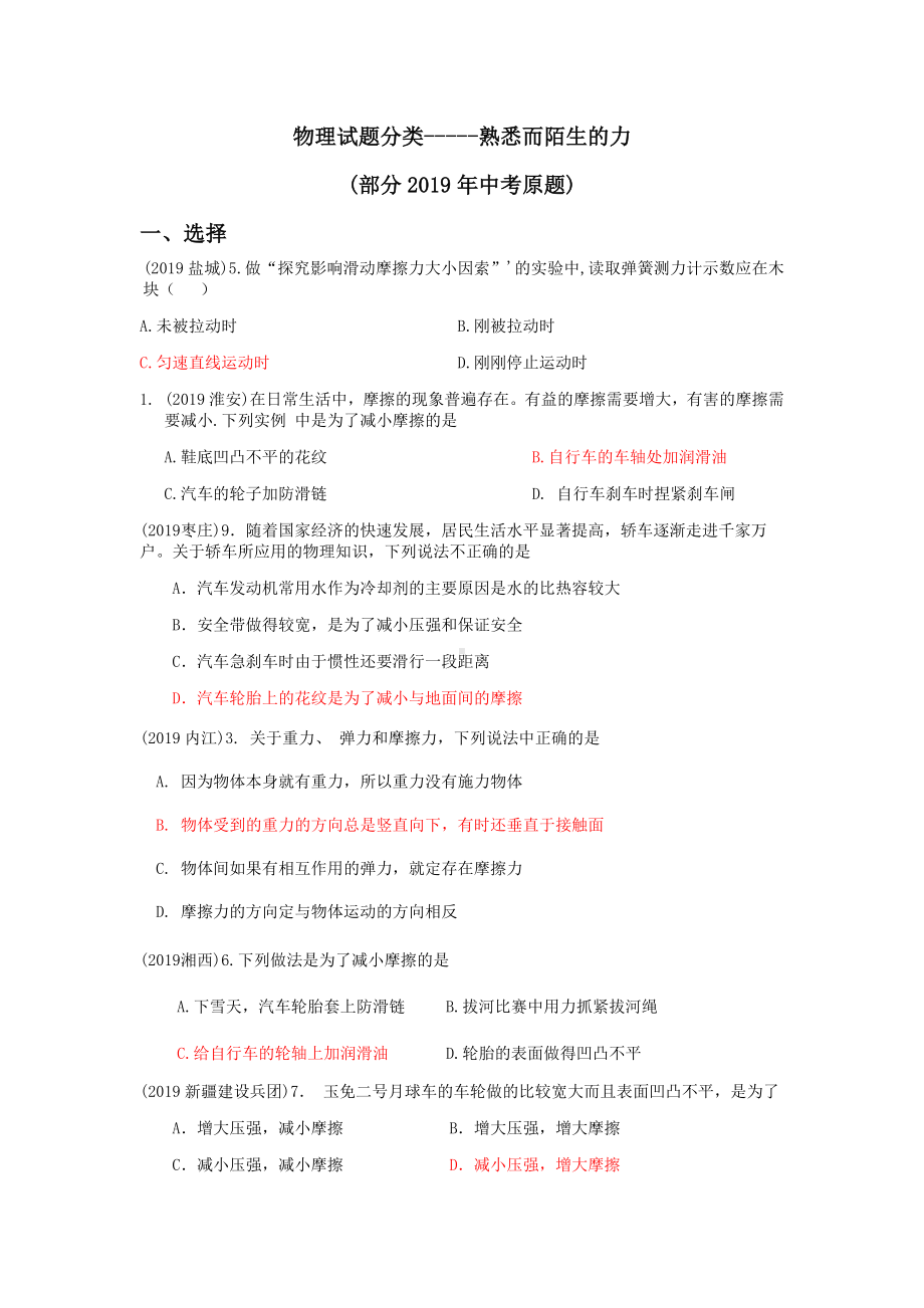 2020年中考物理试题分类《熟悉而陌生的力》(含2019年部分真题).docx_第1页