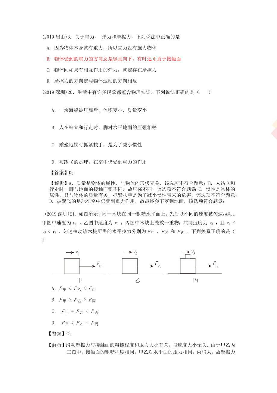 2020年中考物理试题分类《熟悉而陌生的力》(含2019年部分真题).docx_第3页