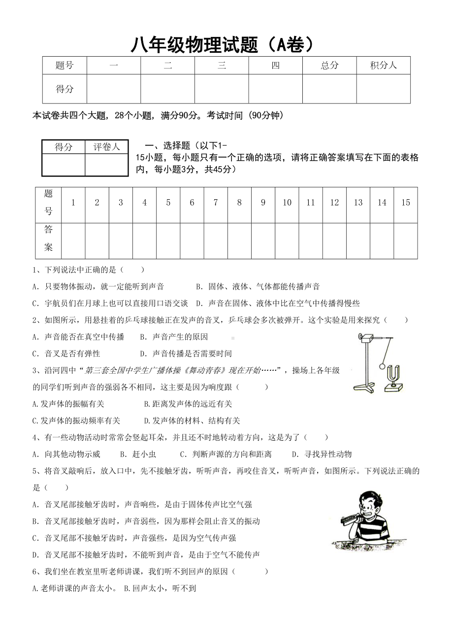 人教版八年级物理上册第一次月考试卷(含答案)教案资料.doc_第2页