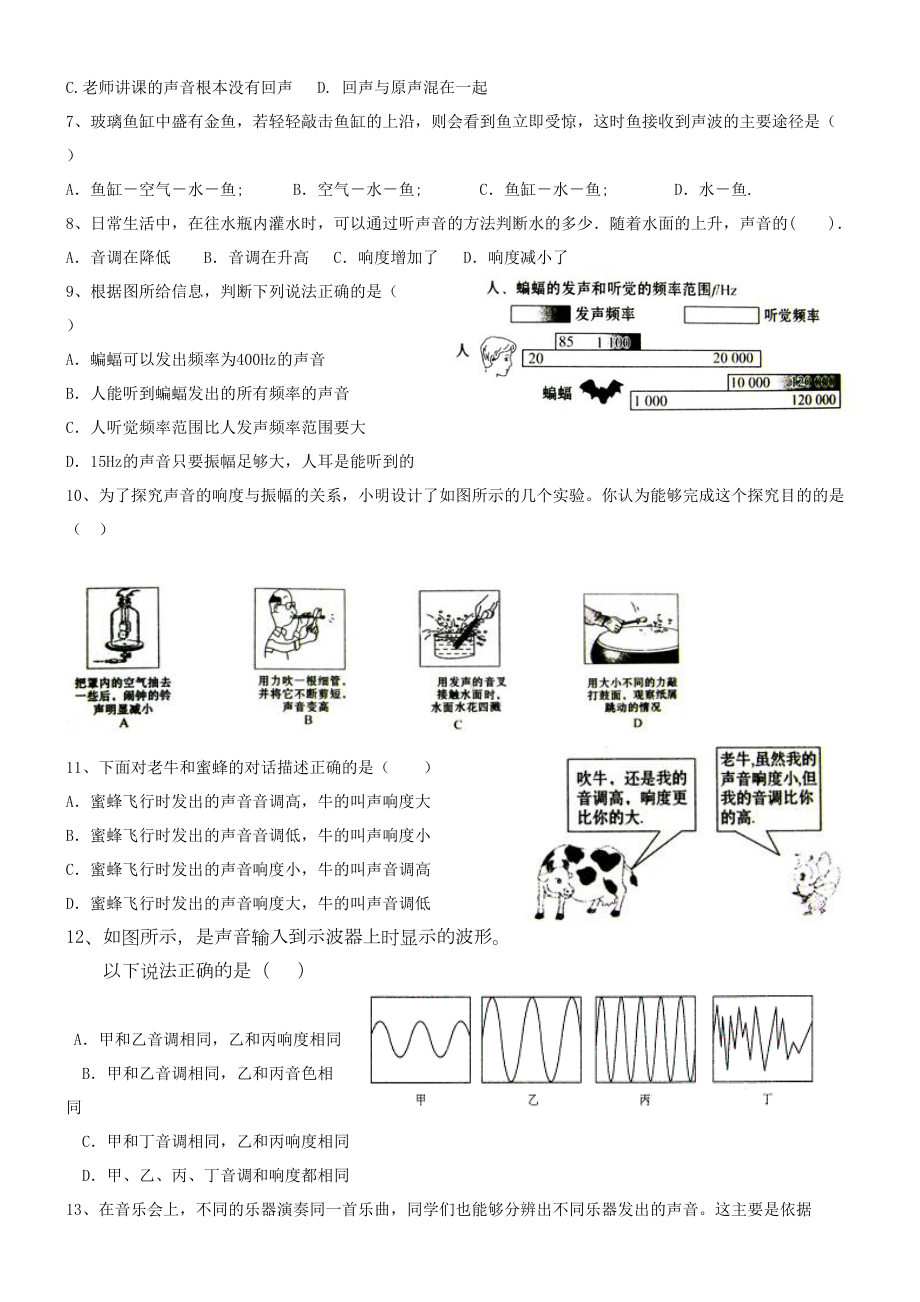 人教版八年级物理上册第一次月考试卷(含答案)教案资料.doc_第3页