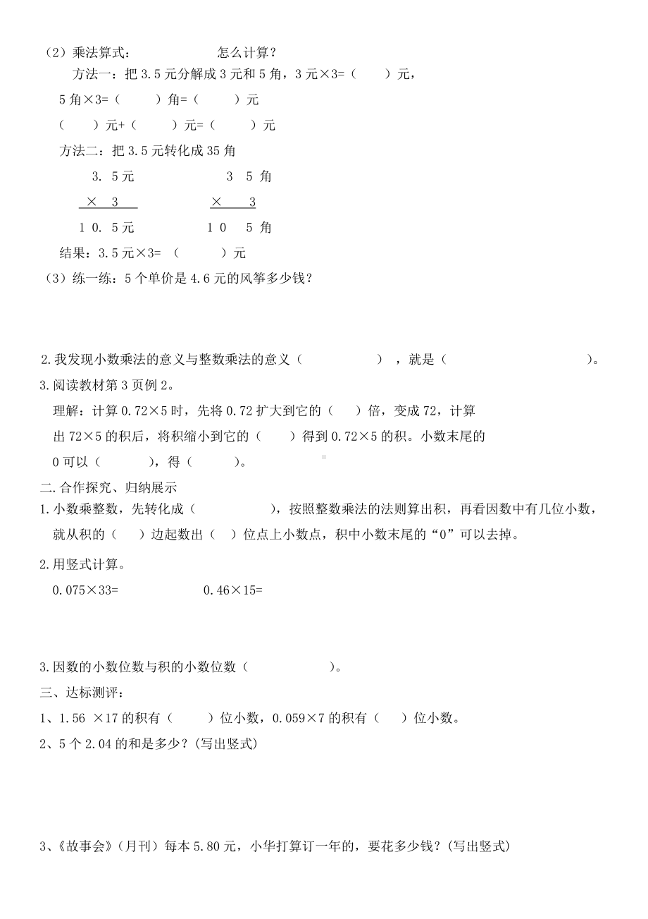 人教版五年级数学上册全册导学案.doc_第2页