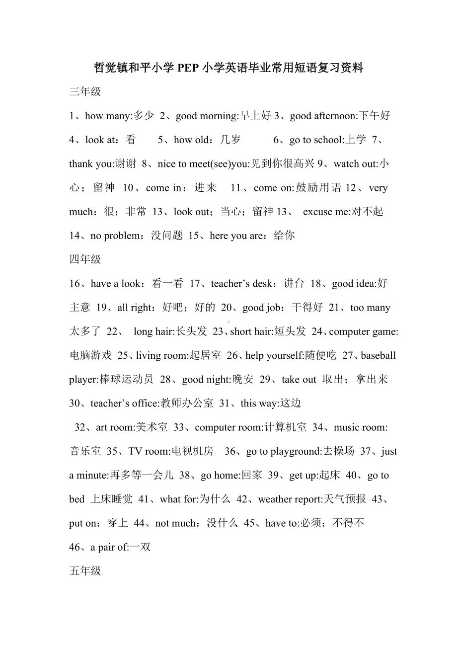 PEP小学英语毕业常用短语归纳复习资料.doc_第1页