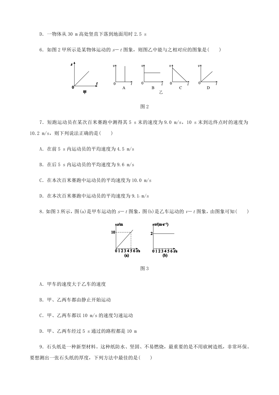 人教版八年级物理上册第一章机械运动单元测试题.docx_第2页