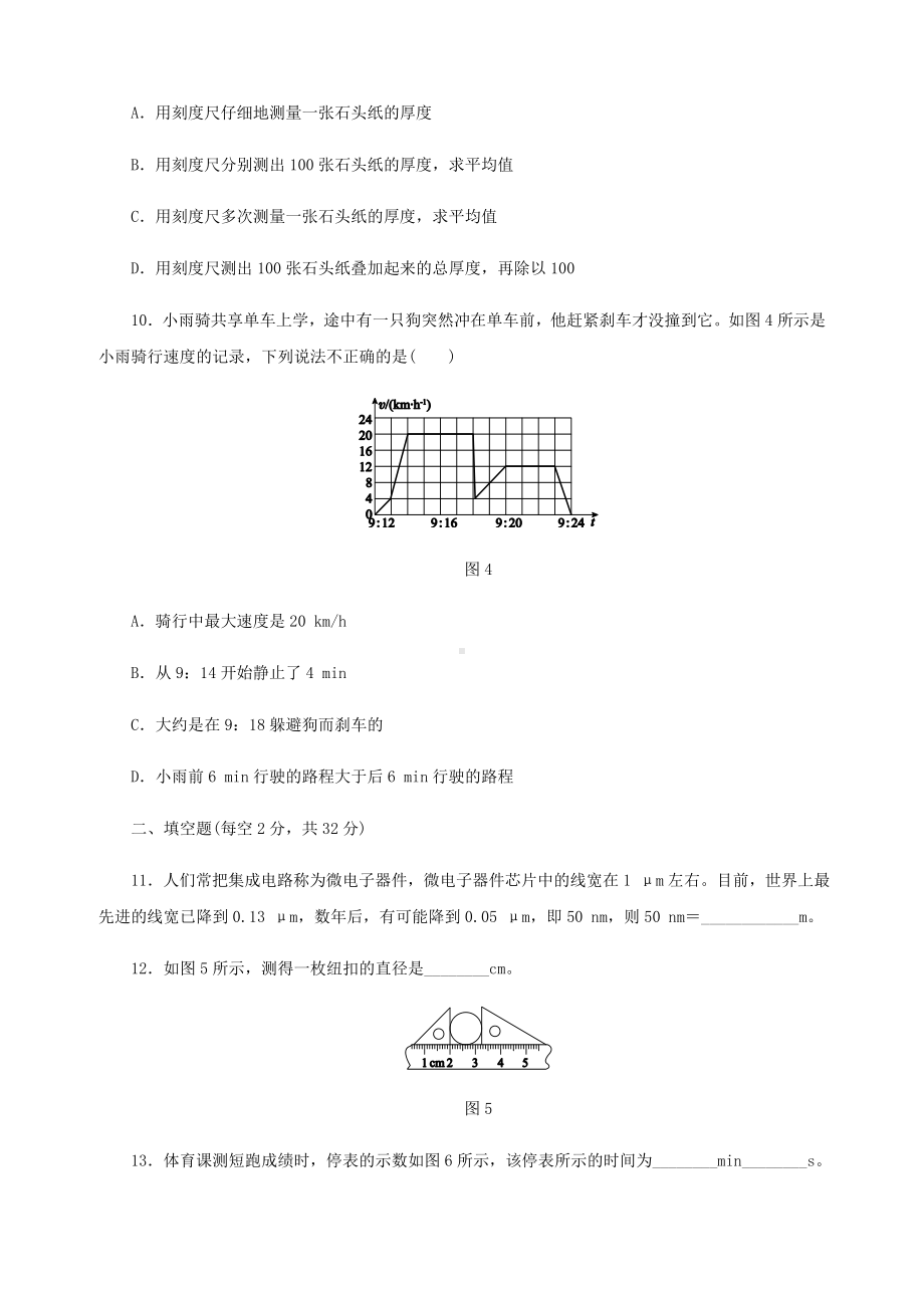 人教版八年级物理上册第一章机械运动单元测试题.docx_第3页