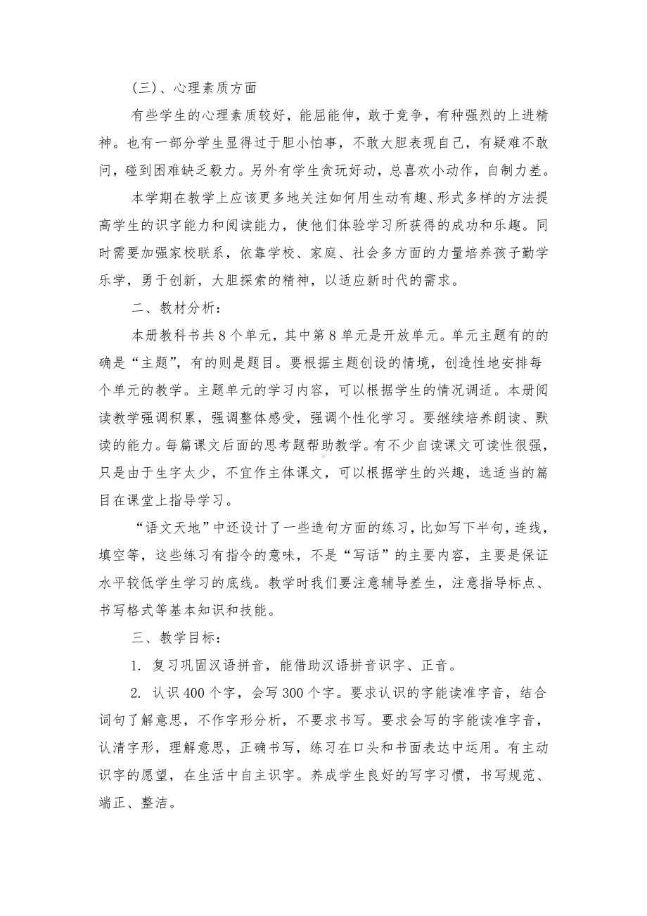 二年级语文教学工作计划与二年级语文课外阅读活动计划汇编.doc_第2页