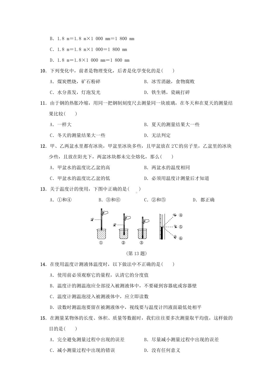 七年级科学上册-走近科学测试卷-(新版)华东师大版.doc_第2页