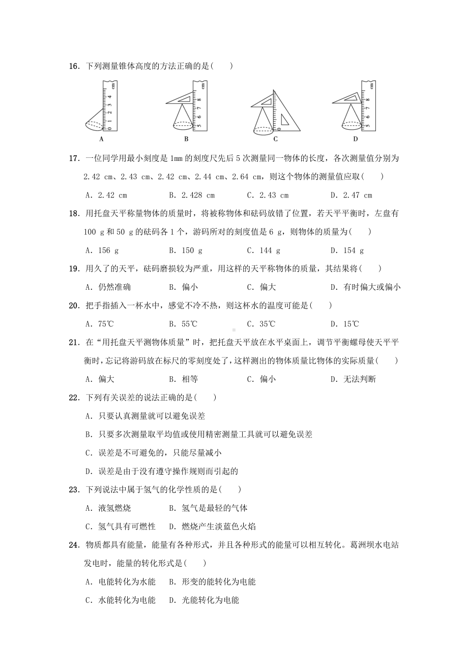 七年级科学上册-走近科学测试卷-(新版)华东师大版.doc_第3页