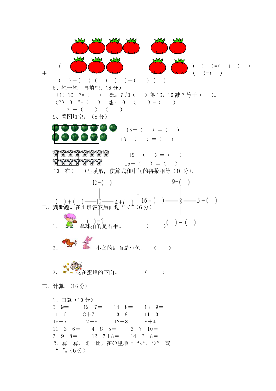 2020小学一年级数学下册第二单元试卷(附答案).doc_第2页