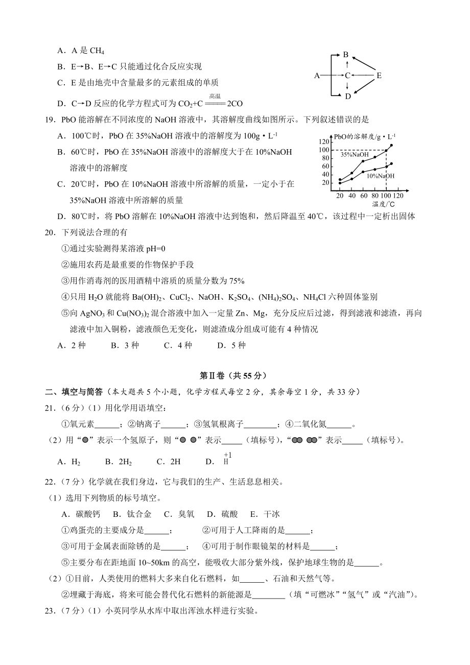 2019年云南省昆明市化学中考试题及答案.doc_第3页