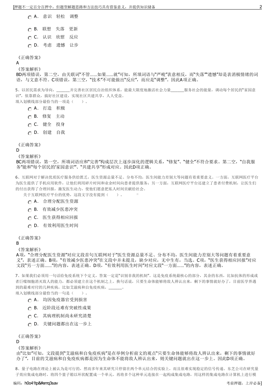 2023年贵州天福化工有限责任公司招聘笔试冲刺题（带答案解析）.pdf_第2页