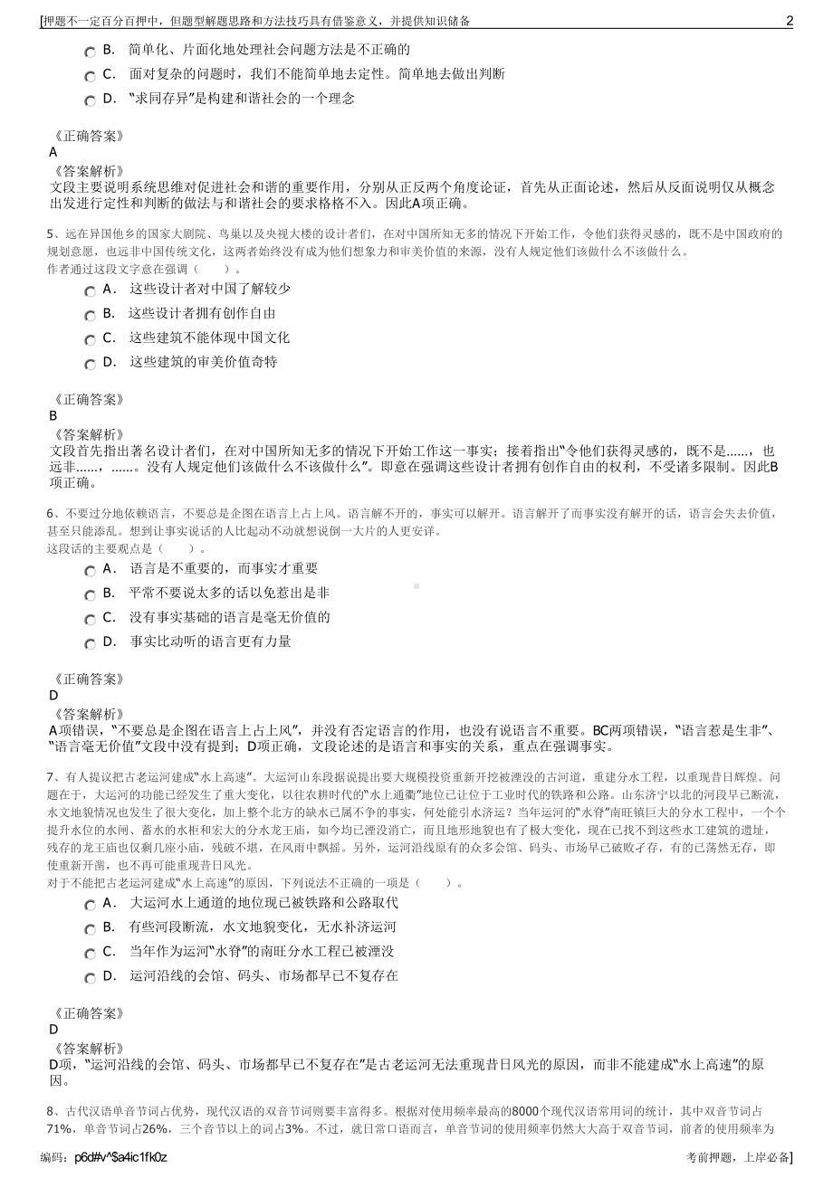 2023年浙江汇金融资租赁有限公司招聘笔试冲刺题（带答案解析）.pdf_第2页