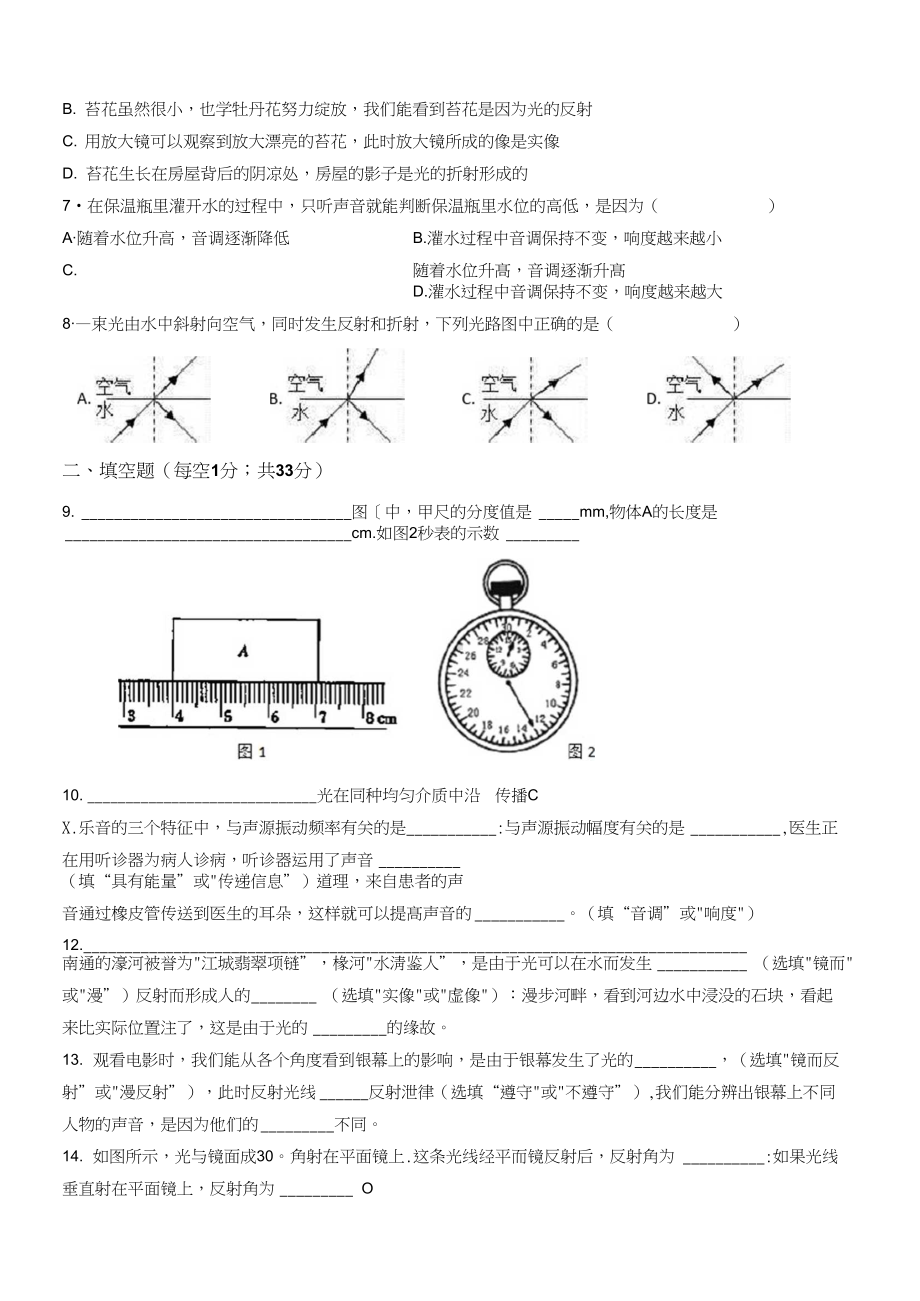 八年级上册第一次月考物理试卷(含答案)(DOC 11页).docx_第3页