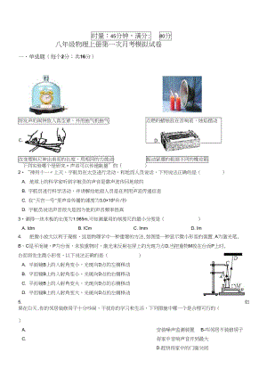 八年级上册第一次月考物理试卷(含答案)(DOC 11页).docx