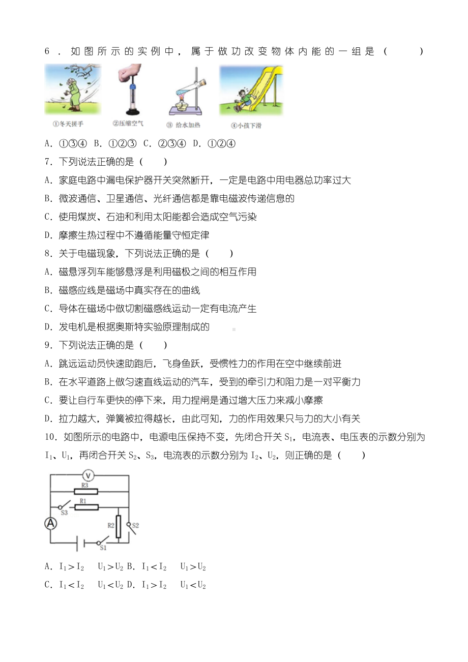 2020届中考模拟内蒙古赤峰市中考物理模拟试题(含参考答案)(word版).doc_第2页