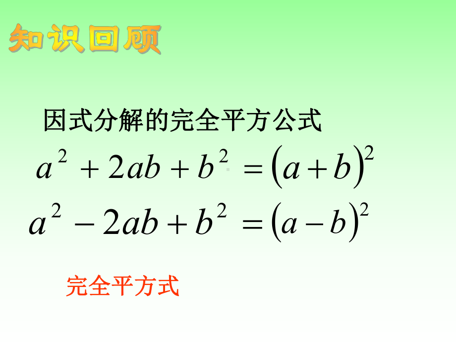 172一元二次方程的解法-配方法.ppt_第2页