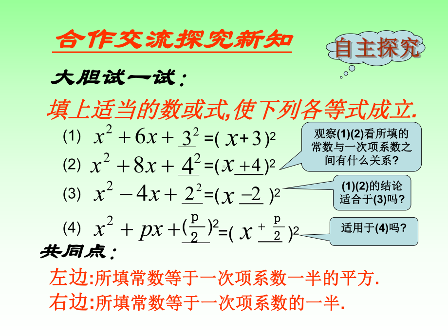 172一元二次方程的解法-配方法.ppt_第3页