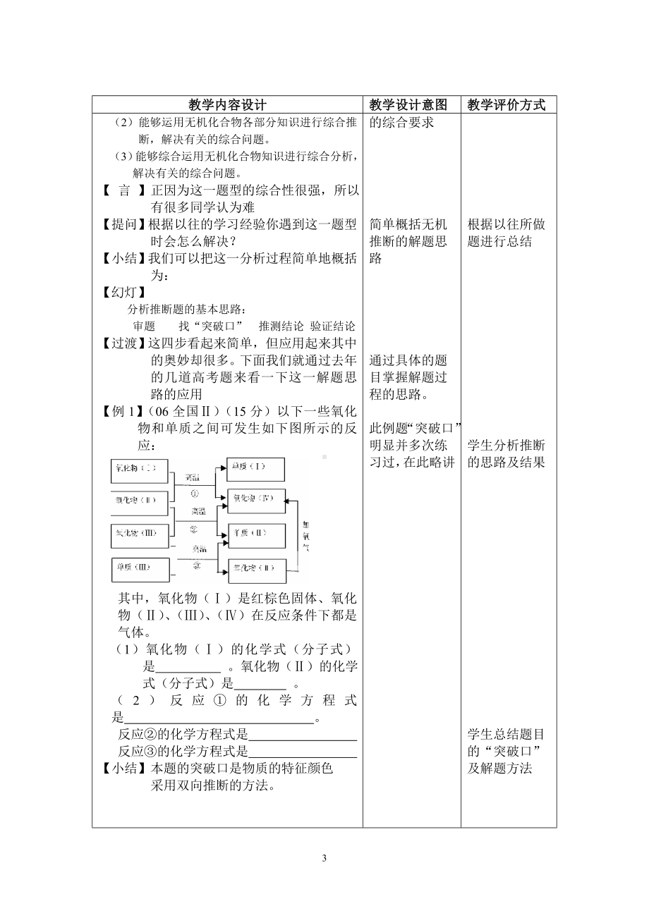 无机推断教学设计.doc_第3页