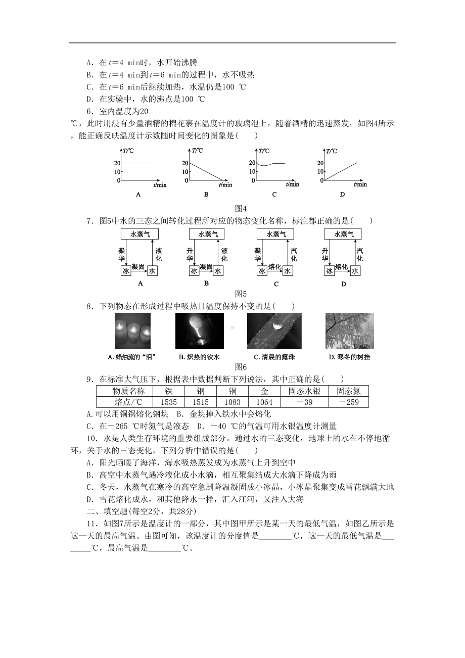 八年级物理上册-第三章物态变化单元综合测试题-(新版)新人教版(DOC 7页).doc_第2页