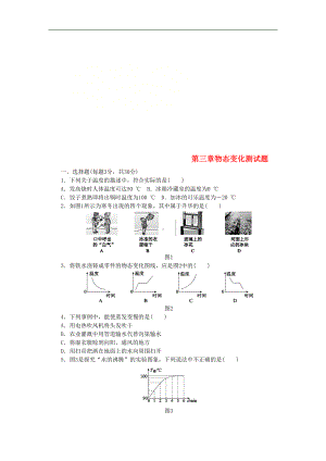 八年级物理上册-第三章物态变化单元综合测试题-(新版)新人教版(DOC 7页).doc