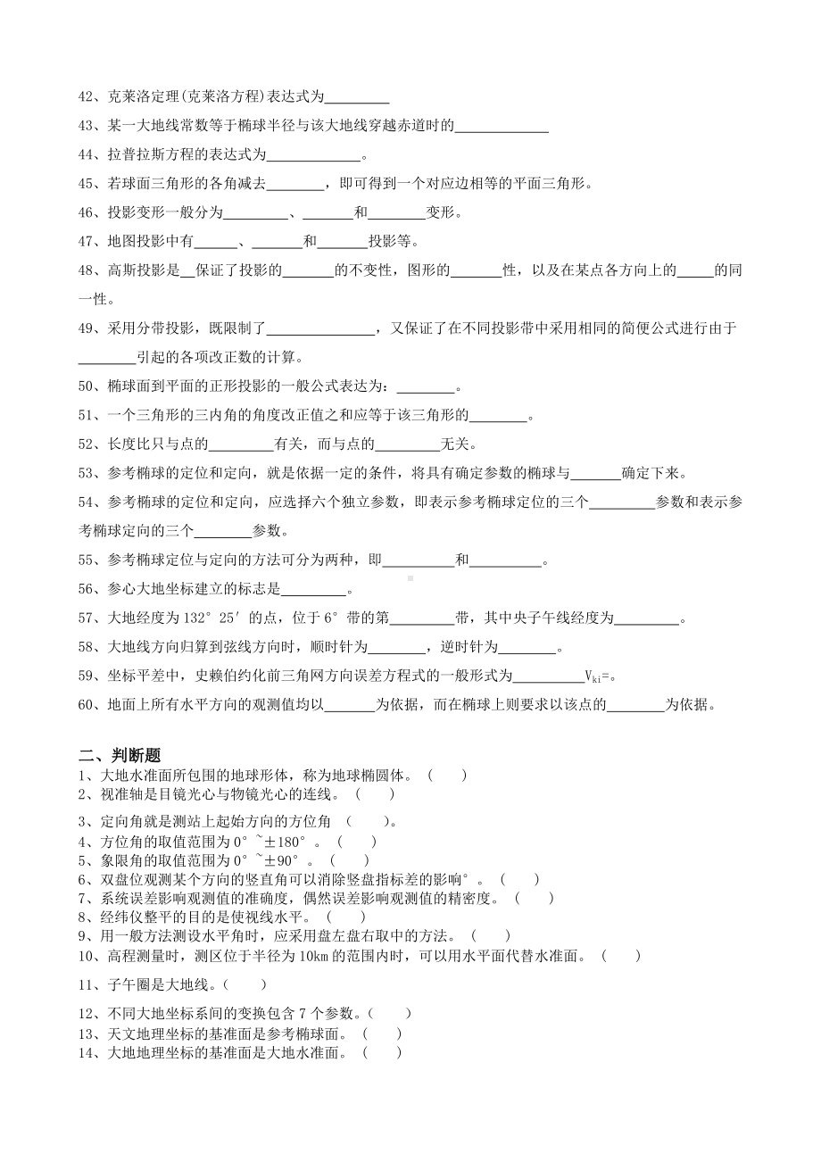 （DOC）测量学期末复习题.doc_第2页