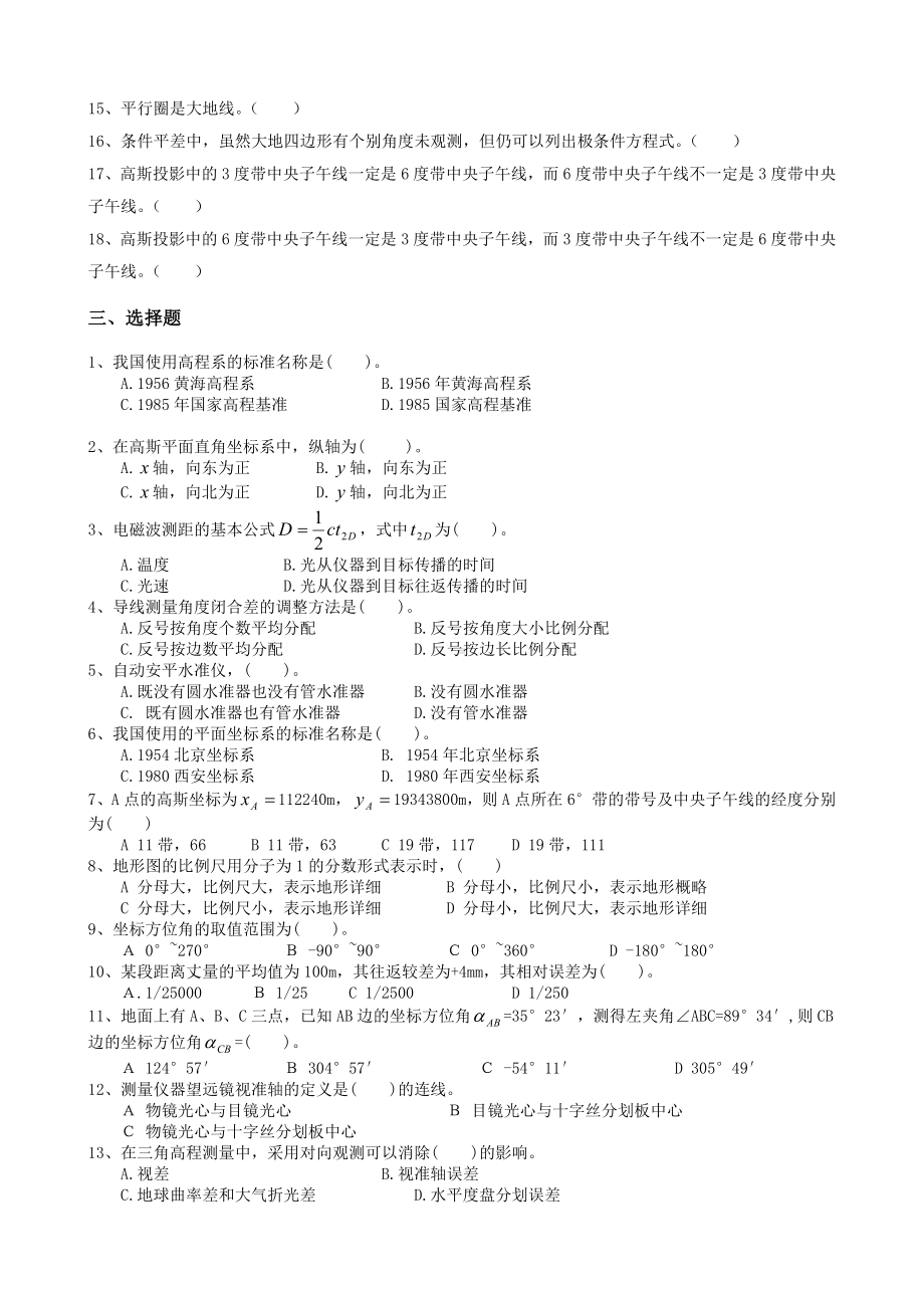 （DOC）测量学期末复习题.doc_第3页