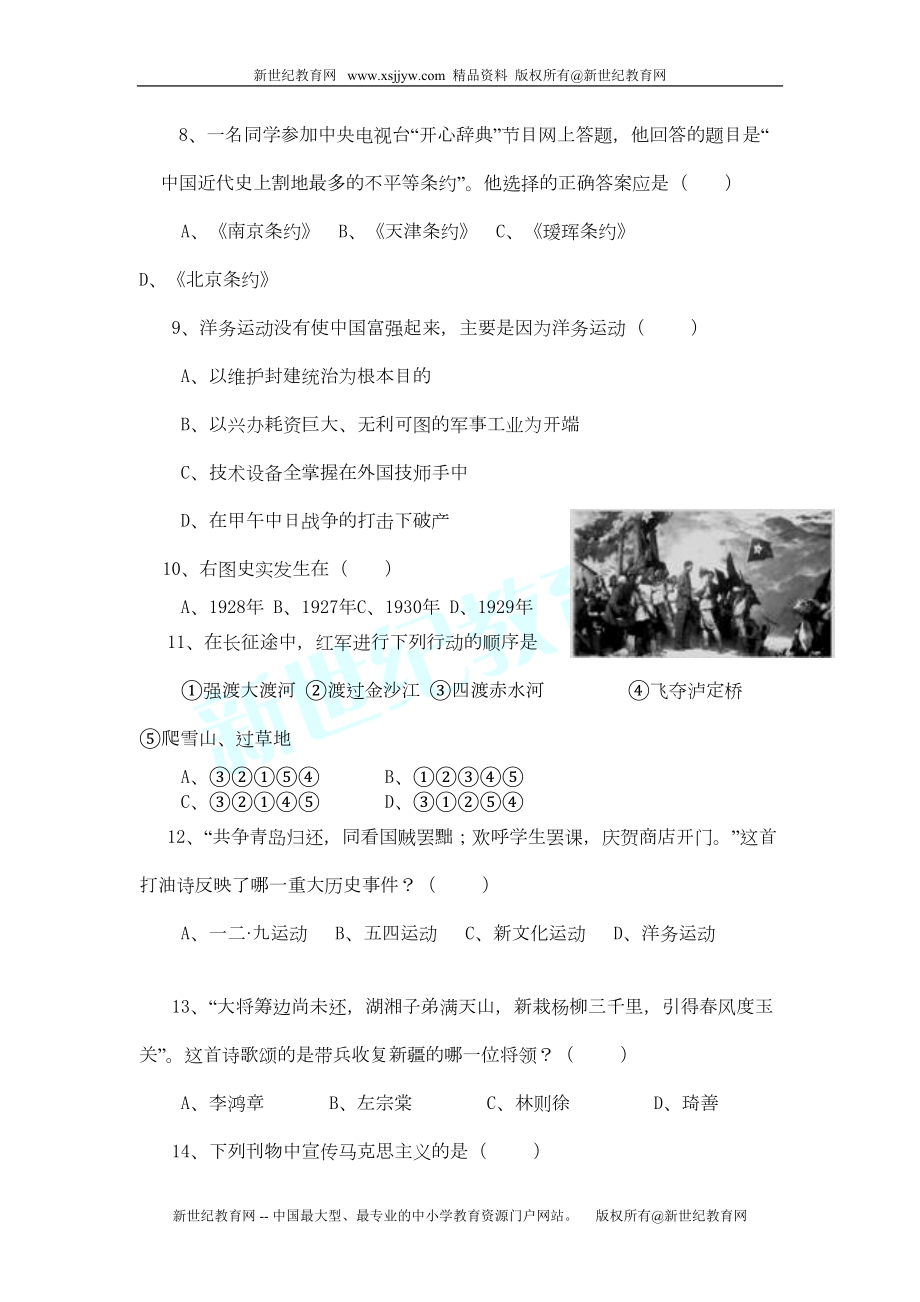 八年级历史上册期中测试卷(DOC 5页).doc_第2页