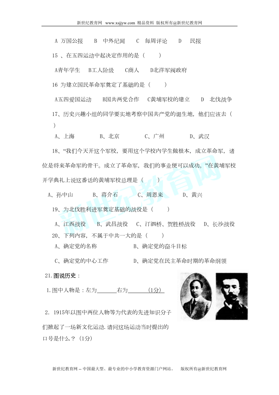 八年级历史上册期中测试卷(DOC 5页).doc_第3页