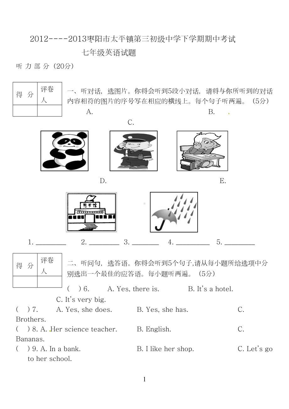 七年级英语下册期中考试试题(DOC 11页).doc_第1页