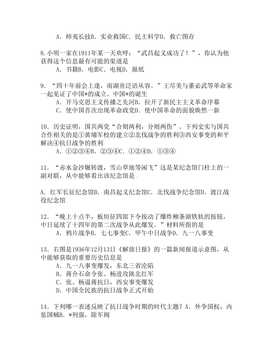 八年级上册历史期末试卷及答案新人教版(DOC 7页).docx_第2页