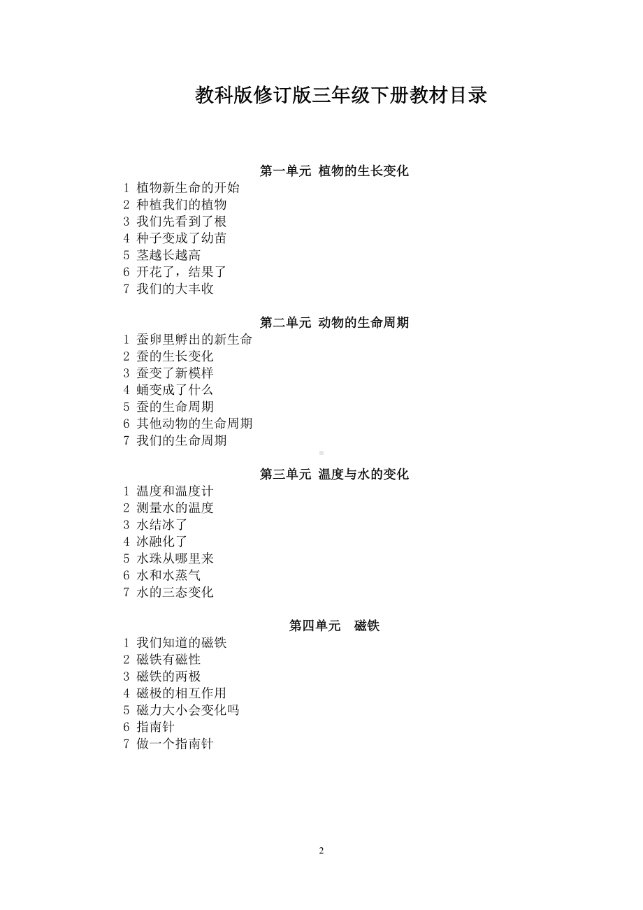 新版教科版三年级下册科学教案2014年2月.doc_第2页