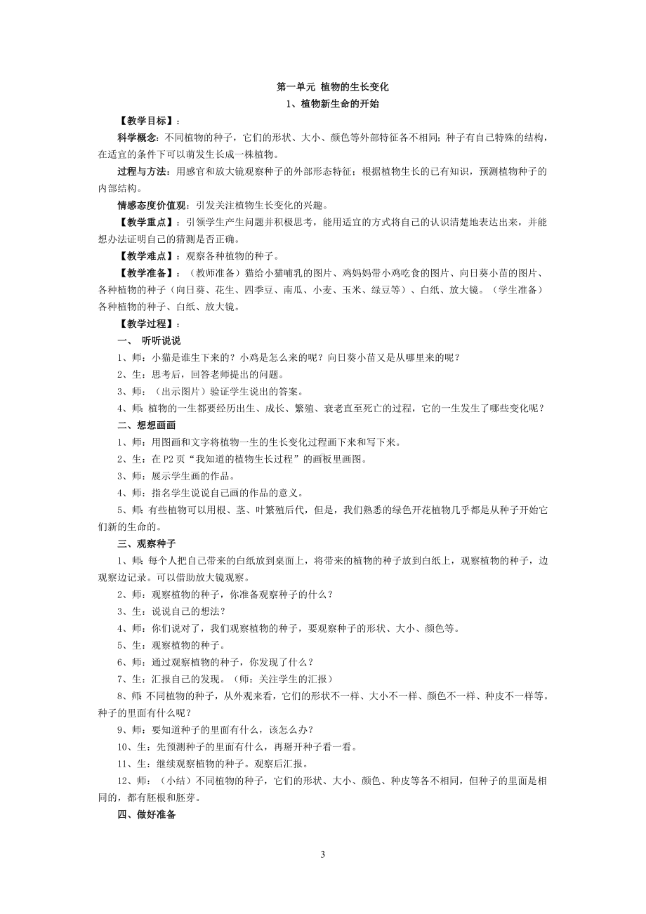 新版教科版三年级下册科学教案2014年2月.doc_第3页