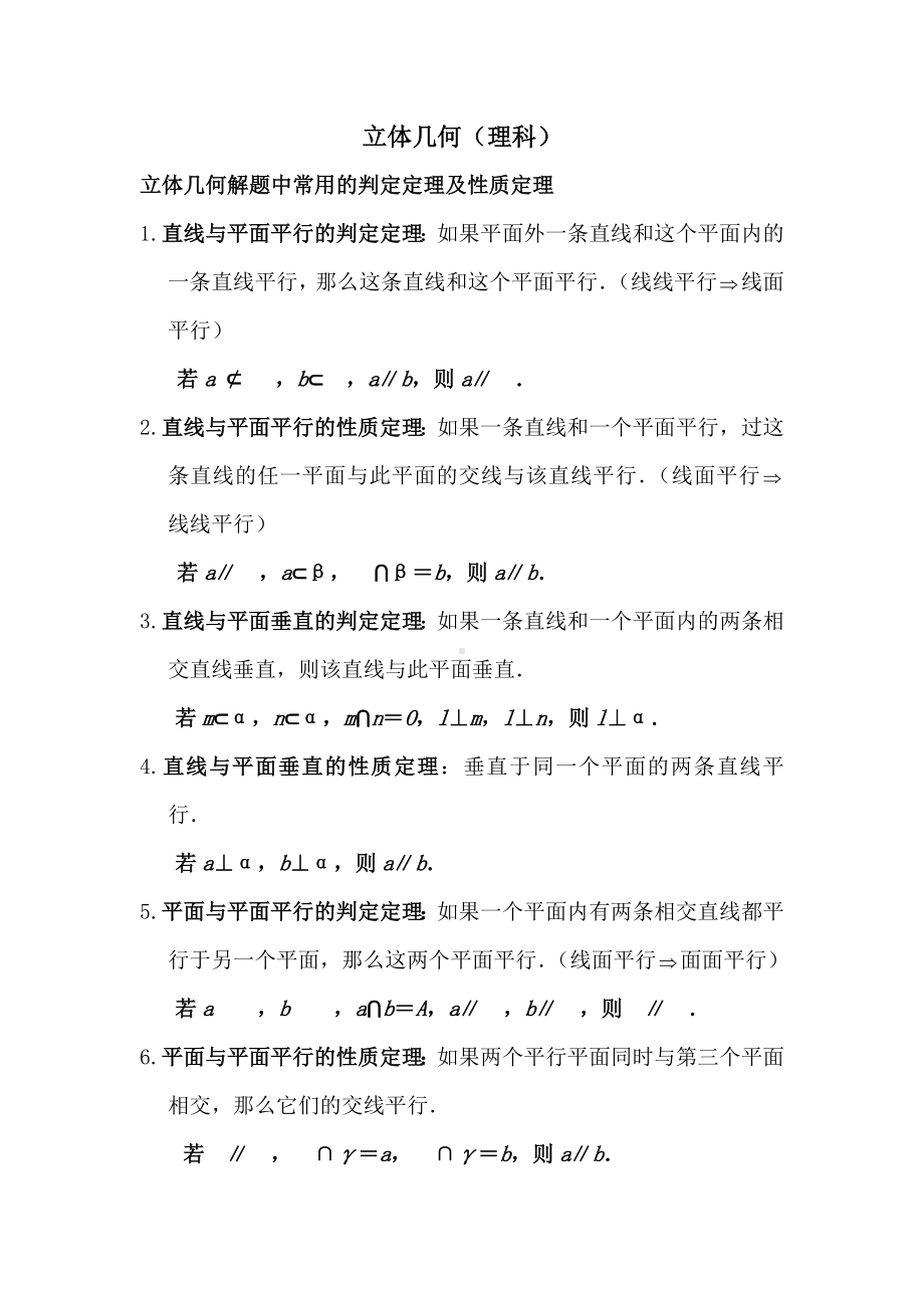 全国二卷立体几何真题及模拟题(理科).docx_第1页