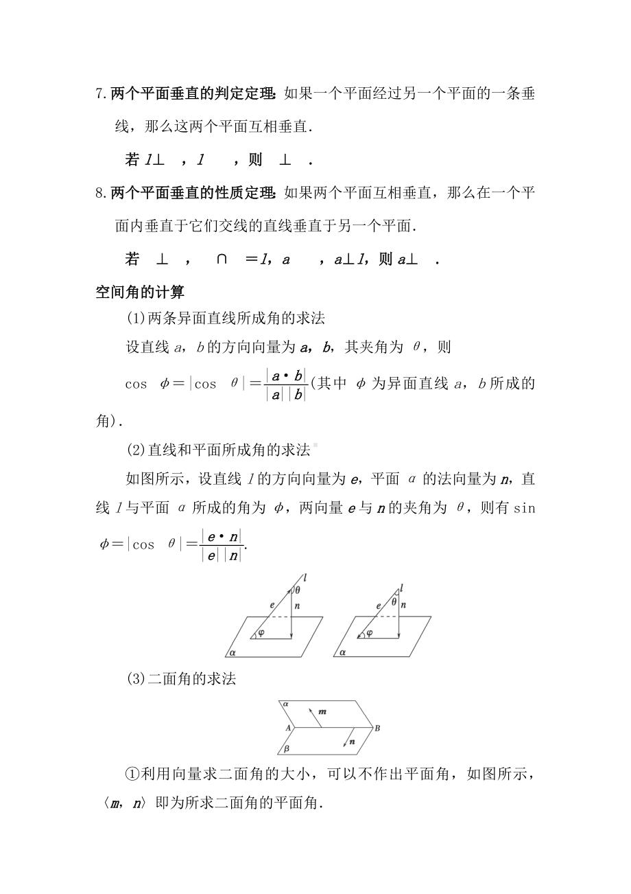 全国二卷立体几何真题及模拟题(理科).docx_第2页