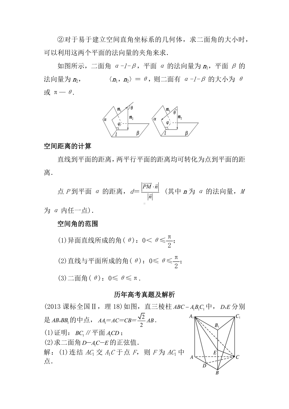 全国二卷立体几何真题及模拟题(理科).docx_第3页