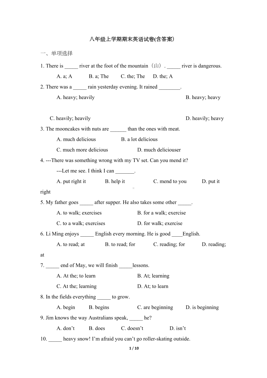 八年级上学期期末英语试卷(含答案)(DOC 10页).doc_第1页