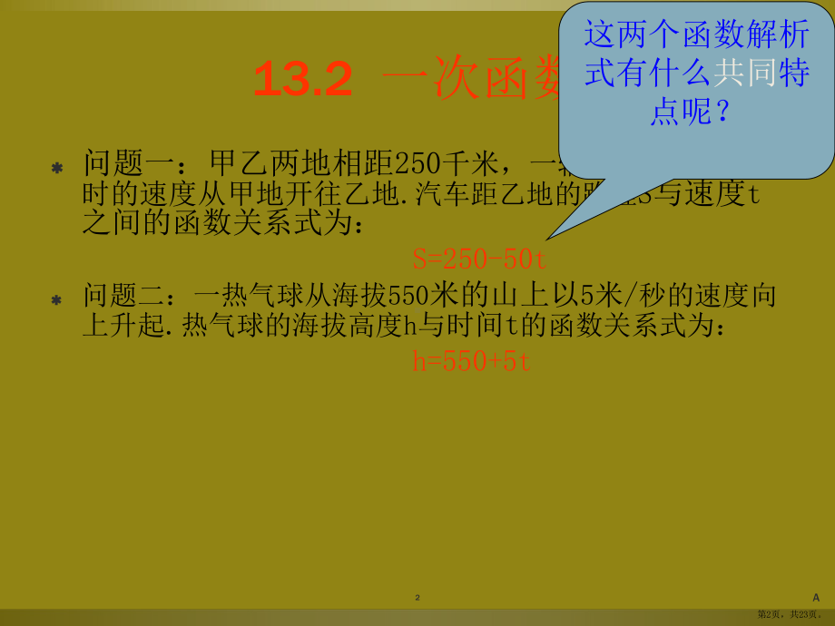 一次函数解析式及其图像.pptx_第2页