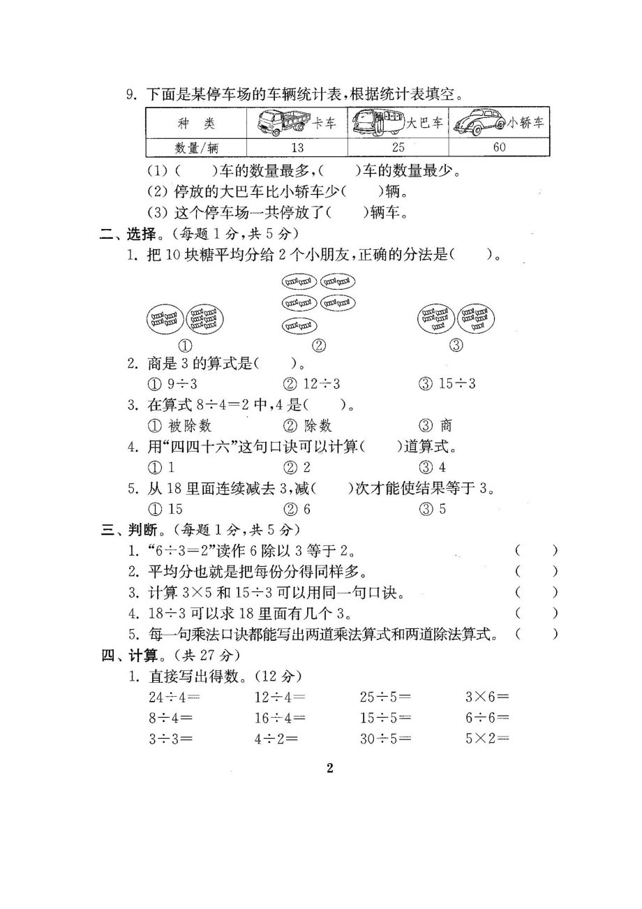 人教版二年级数学下册-一二三单元试卷.docx_第3页